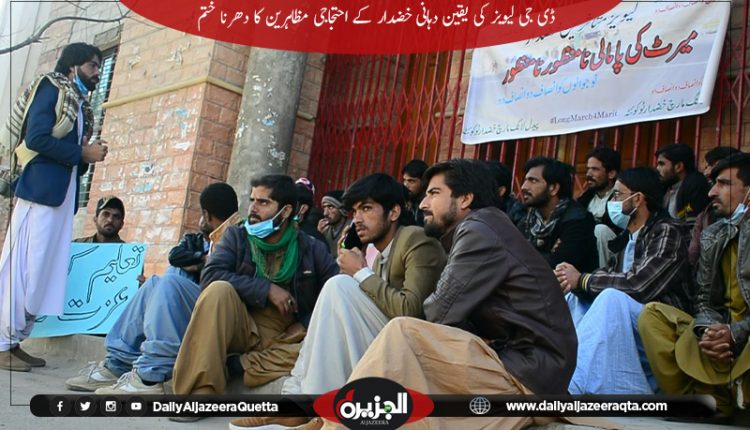 ڈی جی لیویز کی یقین دہانی خضدار کے احتجاجی مظاہرین کا دھرنا ختم