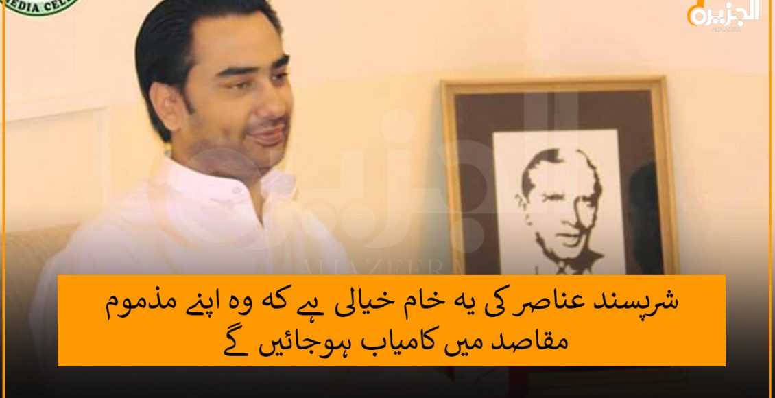 شرپسند عناصر کی یہ خام خیالی ہے کہ وہ اپنے مذموم مقاصد میں کامیاب ہوجائیں گے