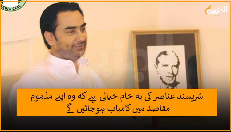 شرپسند عناصر کی یہ خام خیالی ہے کہ وہ اپنے مذموم مقاصد میں کامیاب ہوجائیں گے