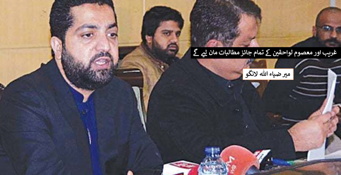 میر ضیاء اللہ لانگو