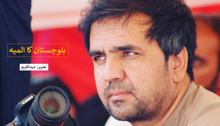بلوچستان کا المیہ